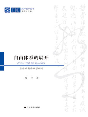 cover image of 自由体系的展开